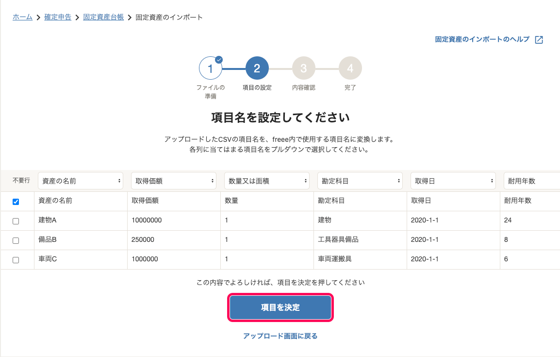 項目名を設定してください画面の［項目を決定］ボタンを指し示しているスクリーンショット