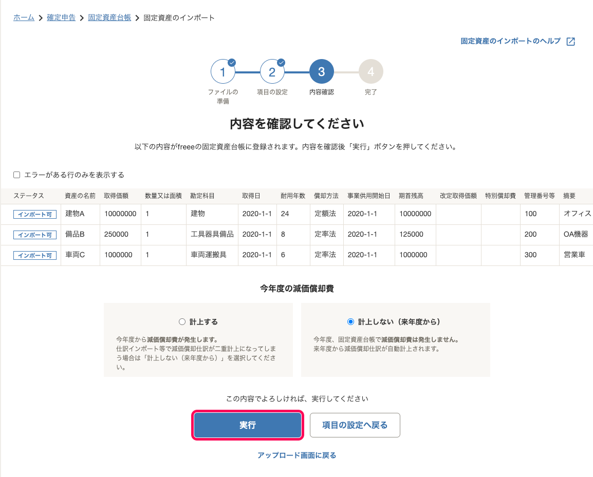 内容を確認してください画面の［実行］ボタンを指し示しているスクリーンショット