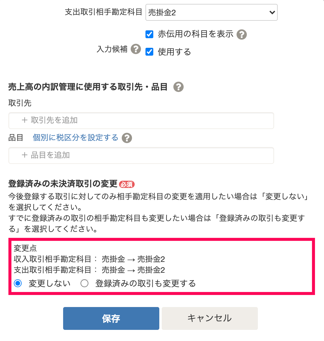 登録済みの未決済取引に対して返品・返金（赤伝）の仕訳を登録する – freee ヘルプセンター