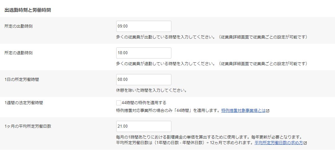 勤務 賃金設定を追加する Freee ヘルプセンター