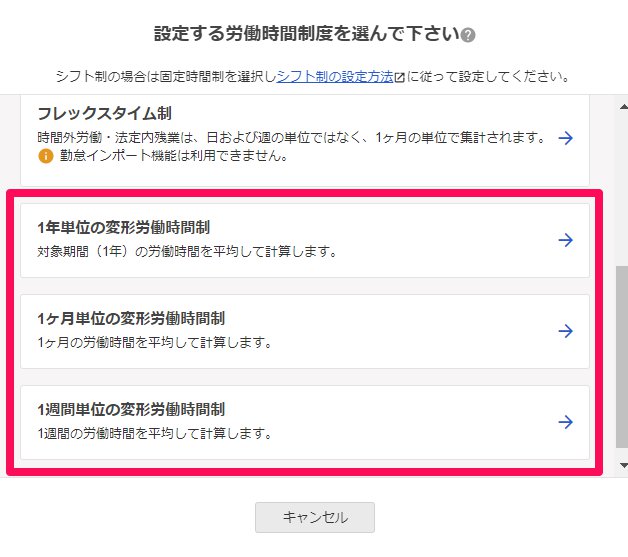 勤務 賃金設定 変形労働時間制 Freee ヘルプセンター