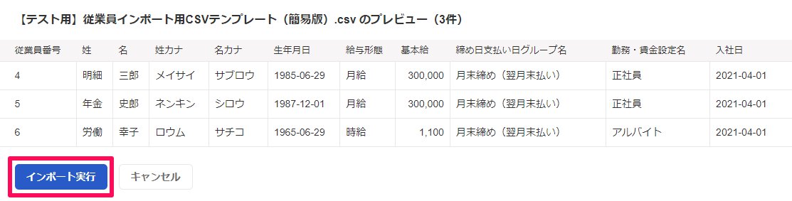 「CSVファイルをアップロード」項目に表示された［インポート実行］ボタンを指し示しているスクリーンショット