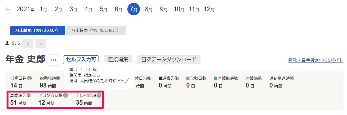 曜日 時間帯別に時給を設定する Freee ヘルプセンター