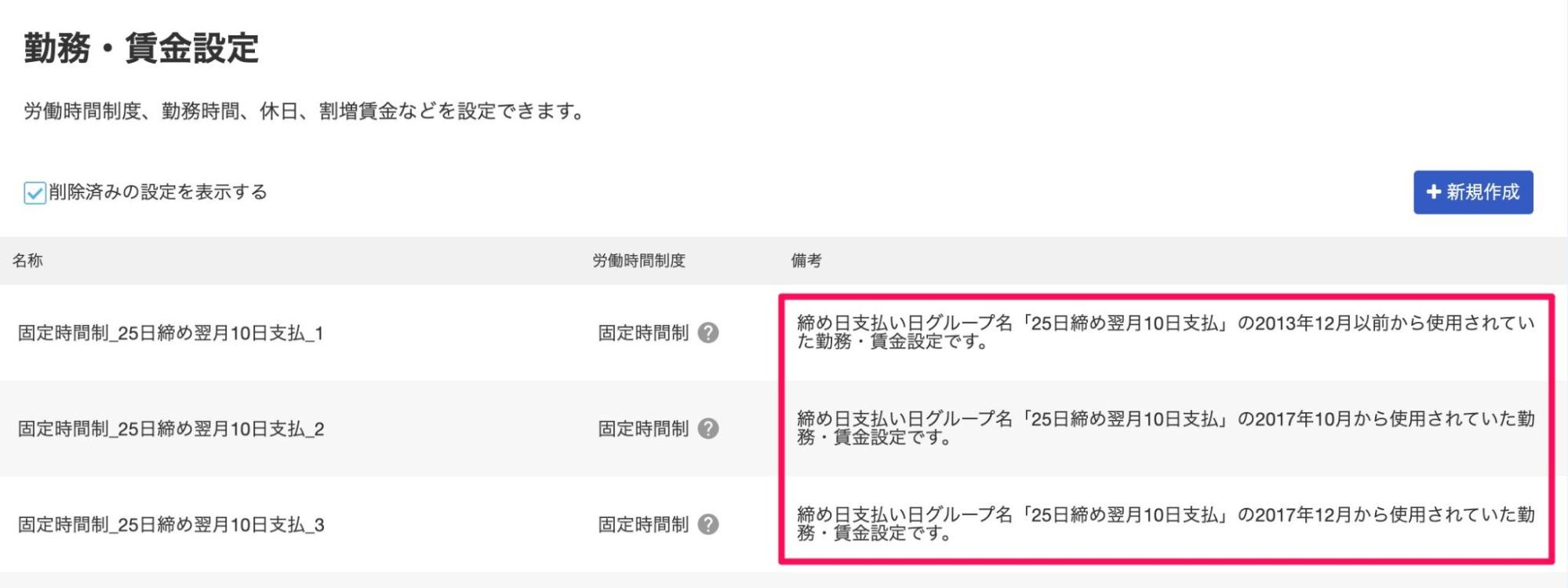勤務・賃金設定画面で、変更月を起点に複数のテンプレートが作成されていることを指し示しているスクリーンショット