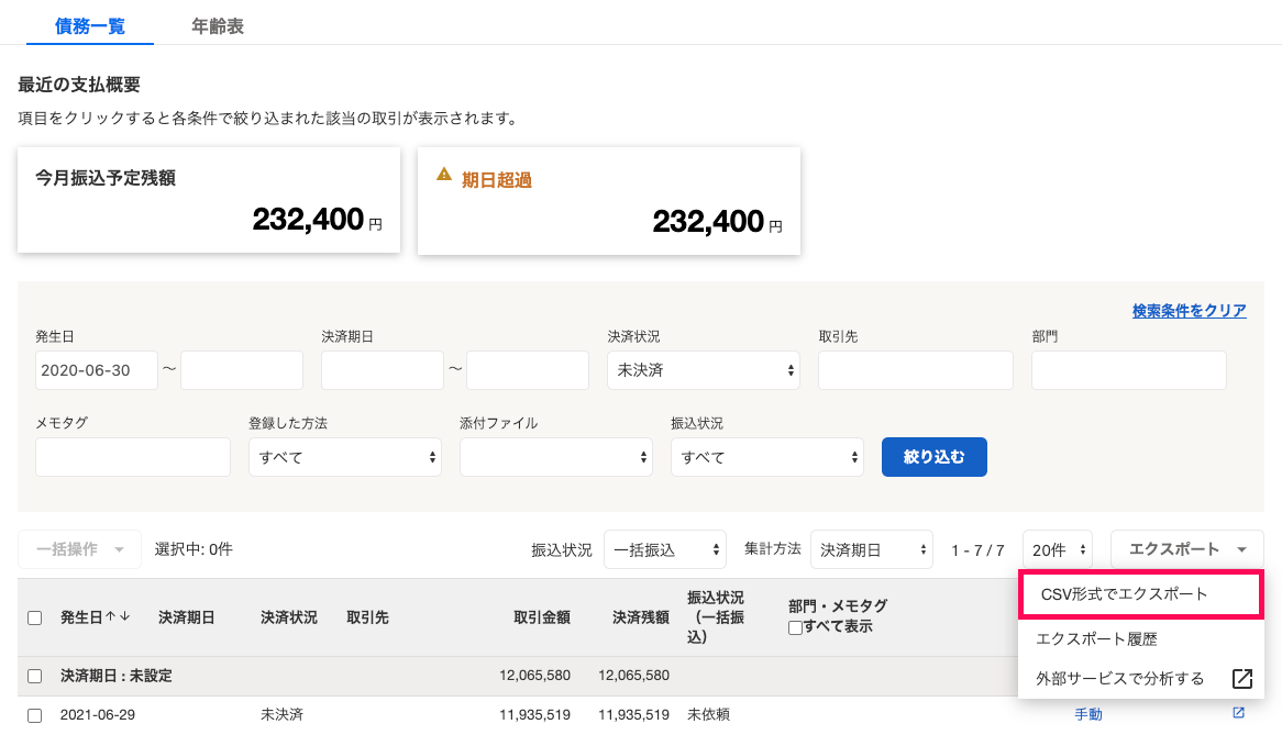 「債権一覧」タブ画面にて、［エクスポート］ボタン→［CSV形式でエクスポート］を指し示しているスクリーンショット