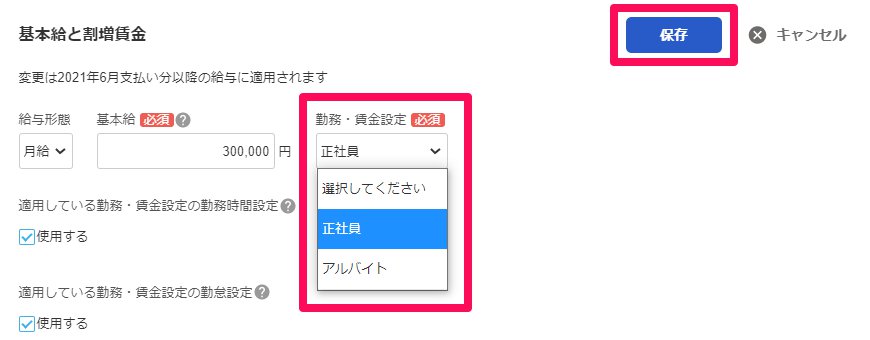 「基本給と割増賃金」の「勤務・賃金設定」項目と［保存］ボタンを指し示しているスクリーンショット