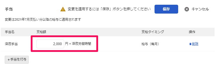 手当項目の支給額を指し示しているスクリーンショット