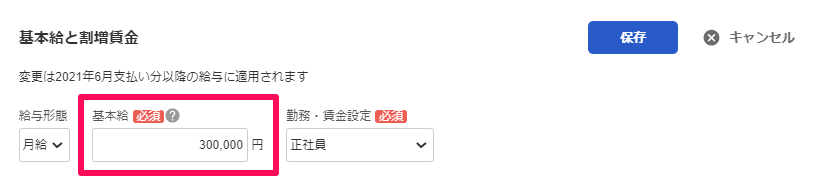 基本給と割増賃金項目の「基本給」部分を指し示しているスクリーンショット