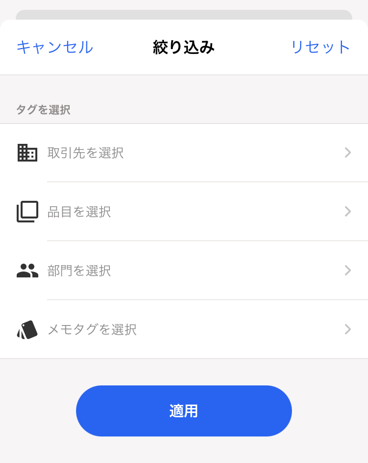 「絞り込み」画面のスクリーンショット