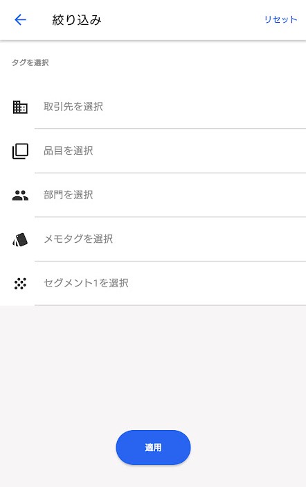 絞り込み画面のスクリーンショット