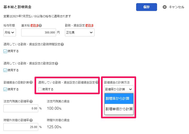 従業員詳細画面の「基本給と割増賃金」項目部分を指し示しているスクリーンショット