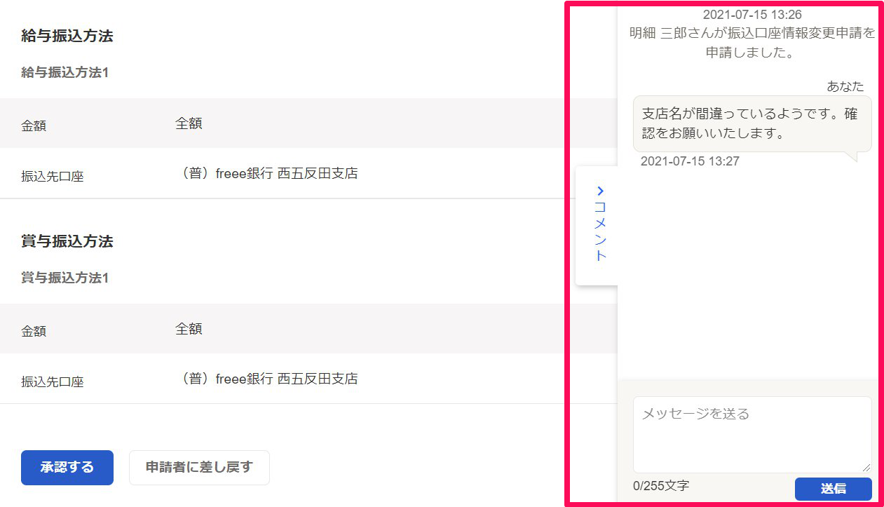 該当従業員の変更申請画面のコメント欄を指し示しているスクリーンショット