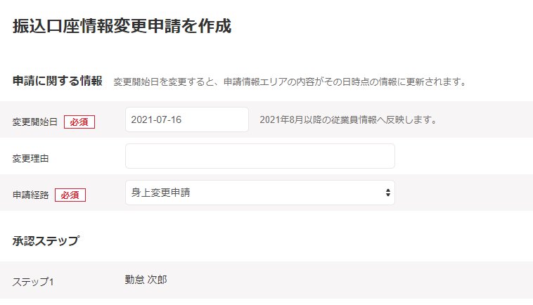 変更申請を作成画面のスクリーンショット