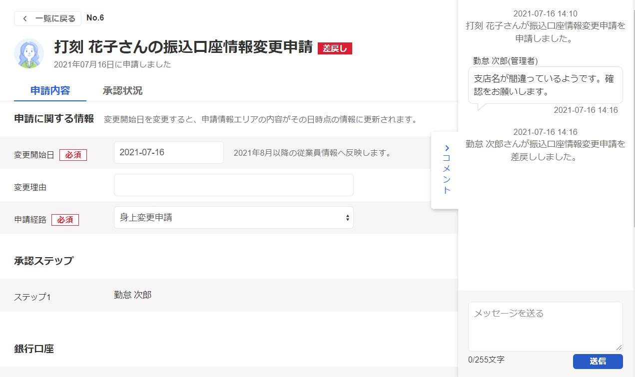 該当従業員の変更申請画面のスクリーンショット