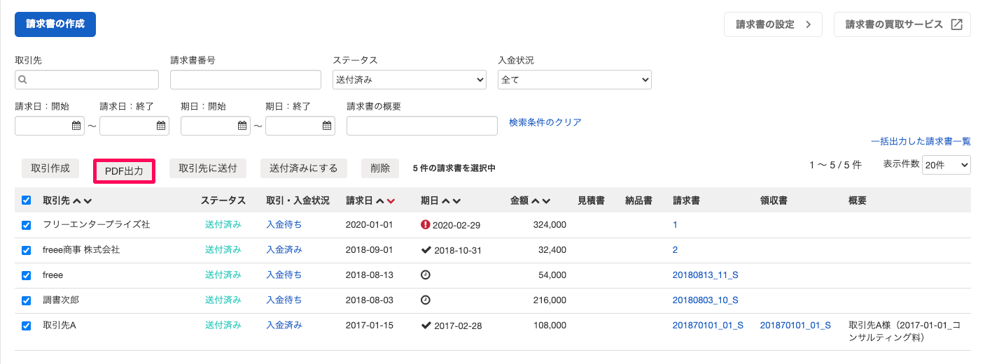 Freee会計 各種データエクスポートまとめ 取引 メニュー Freee ヘルプセンター