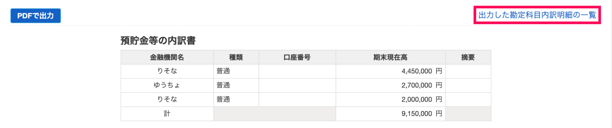 Freee会計 各種データエクスポートまとめ 確定申告 決算申告 メニュー Freee ヘルプセンター