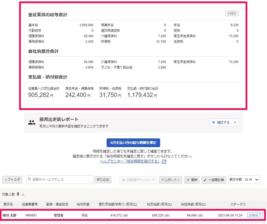 給与明細を発行する – freee ヘルプセンター