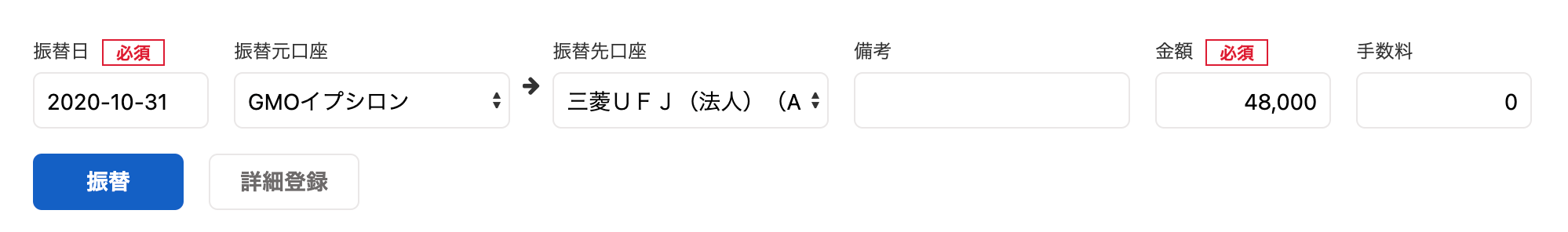 「口座振替」画面上部の登録欄のスクリーンショット