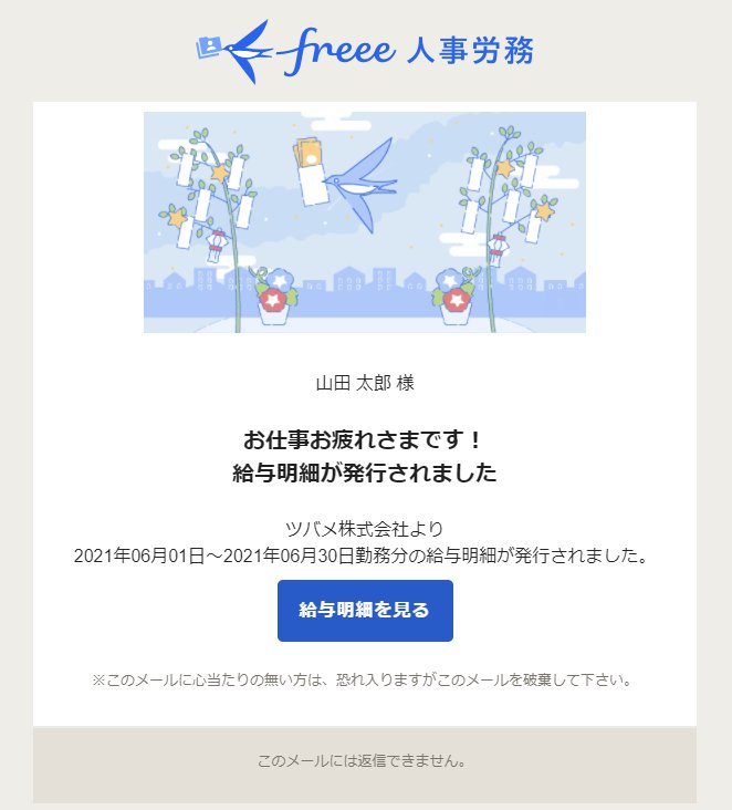 従業員宛に届くメール画面のスクリーンショット