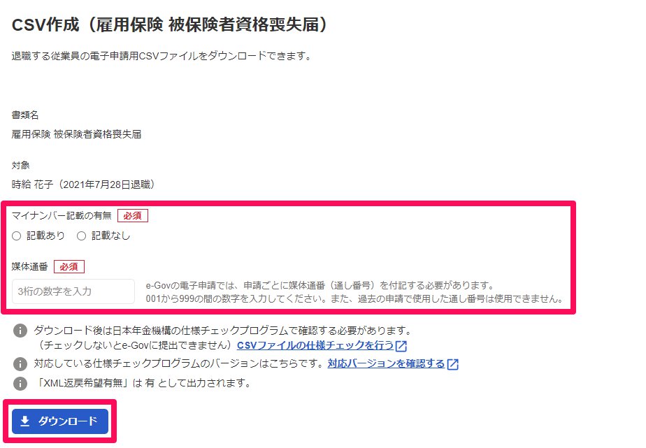 CSV作成（雇用保険 被保険者資格喪失届）画面のスクリーンショット
