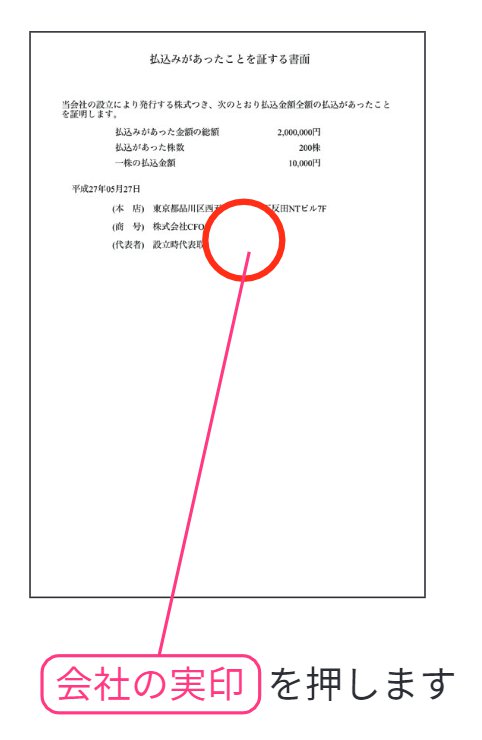 「払込みがあったことを証する書面」のスクリーンショット