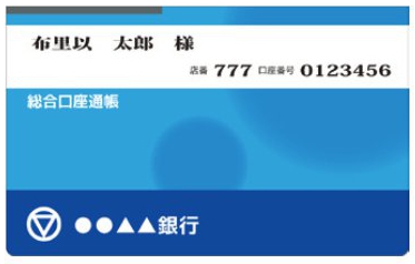 銀行通帳の表紙のスクリーンショット