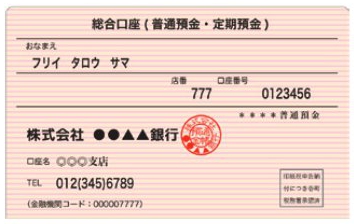 銀行通帳の表紙の裏面のスクリーンショット