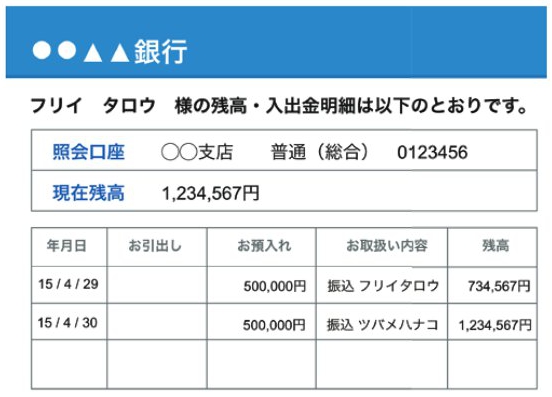インターネットバンキング画面のスクリーンショット