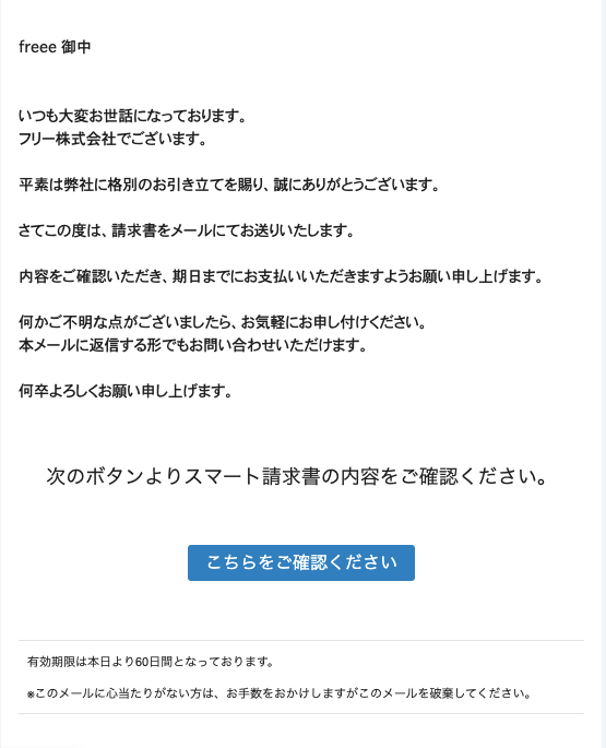 送信先に届くスマート発注書の確認メールのスクリーンショット
