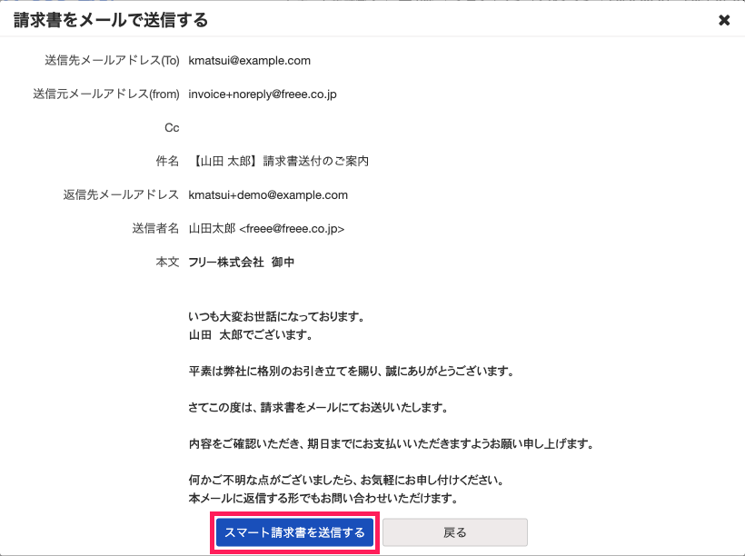 スマート発注書(請求書/納品書/見積書)を送信することを促すスクリーンショット