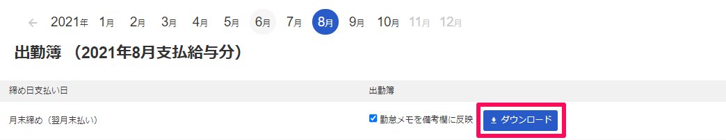出勤簿画面の［ダウンロード］を指し示しているスクリーンショット