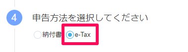 「所得税徴収高計算書」画面の「申告方法を選択してください」項目のスクリーンショット