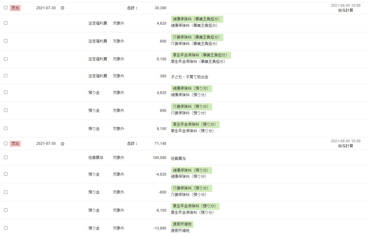 freee会計に自動で記帳された取引画面のスクリーンショット