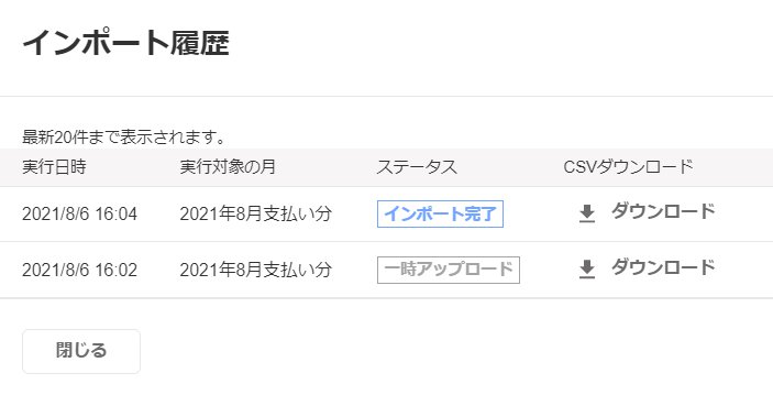 インポート履歴画面のスクリーンショット
