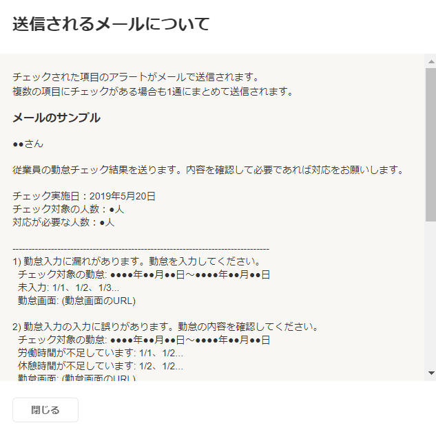 送信されるメールについて画面のスクリーンショット