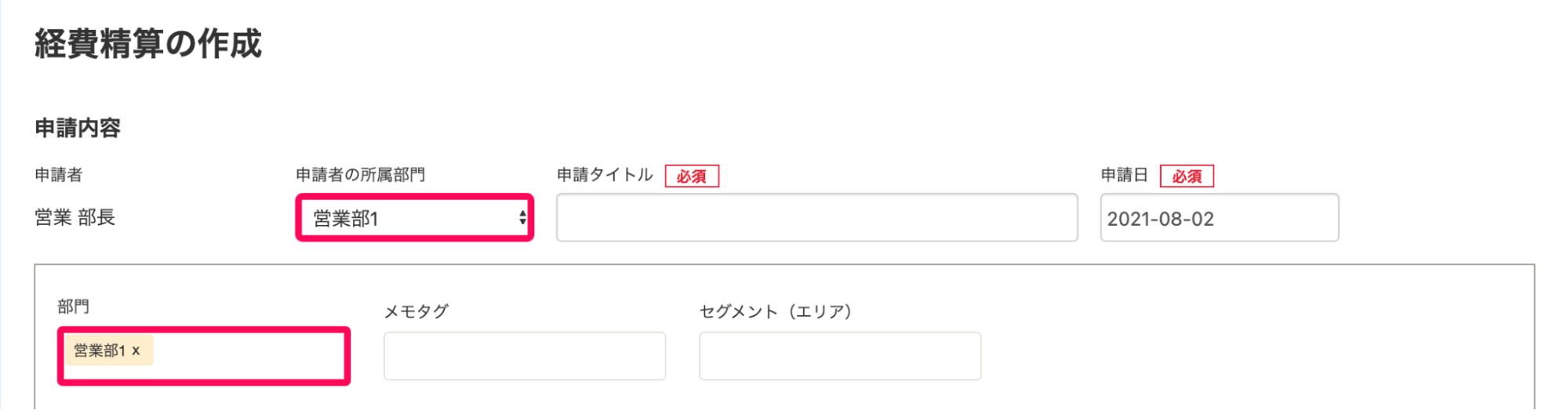 選択された人事労務側の部門にマッピングされた会計側の部門が自動的に選択されているスクリーンショット