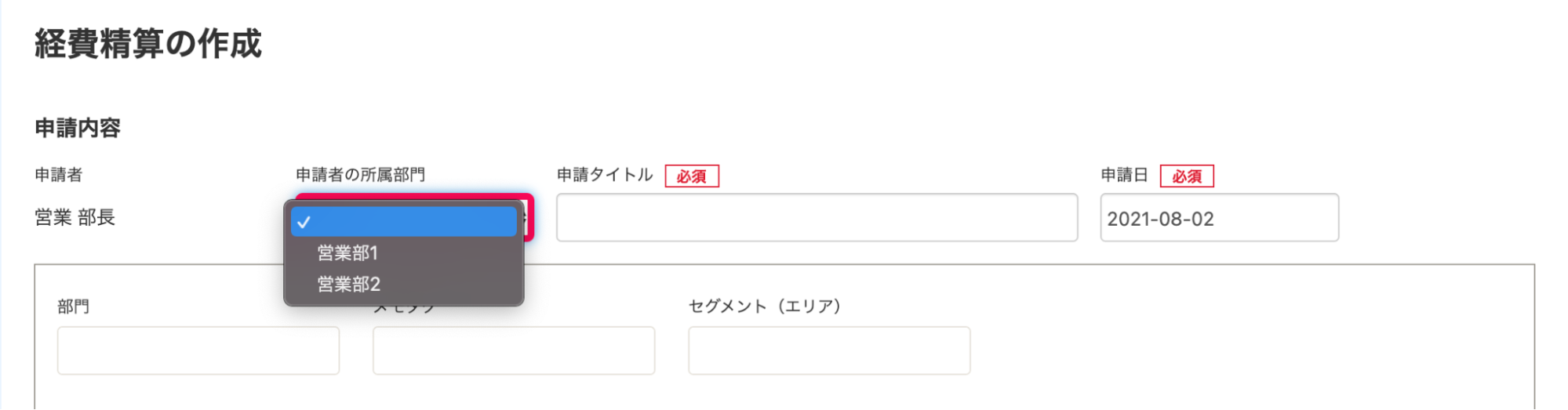 従業員が所属する人事労務側の複数部門のうち、一つを選択しようとしているスクリーンショット