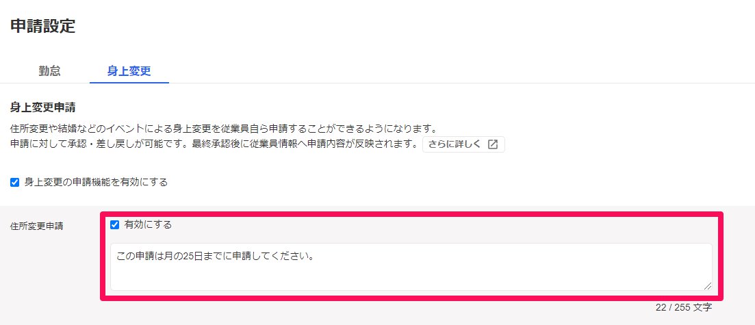 管理者側の申請設定画面のスクリーンショット