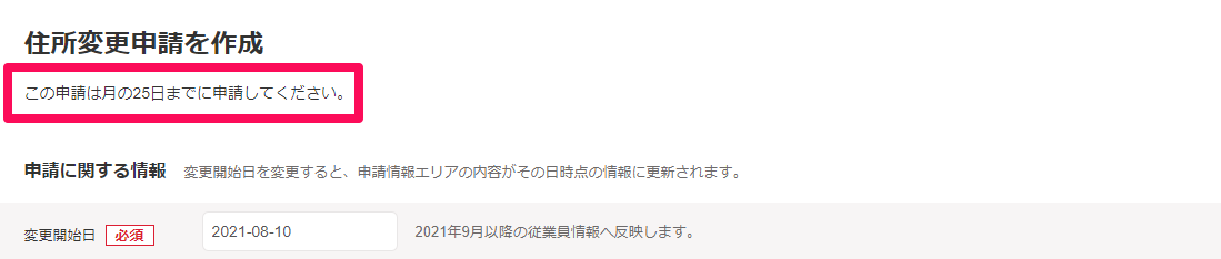 従業員側の申請作成画面のスクリーンショット