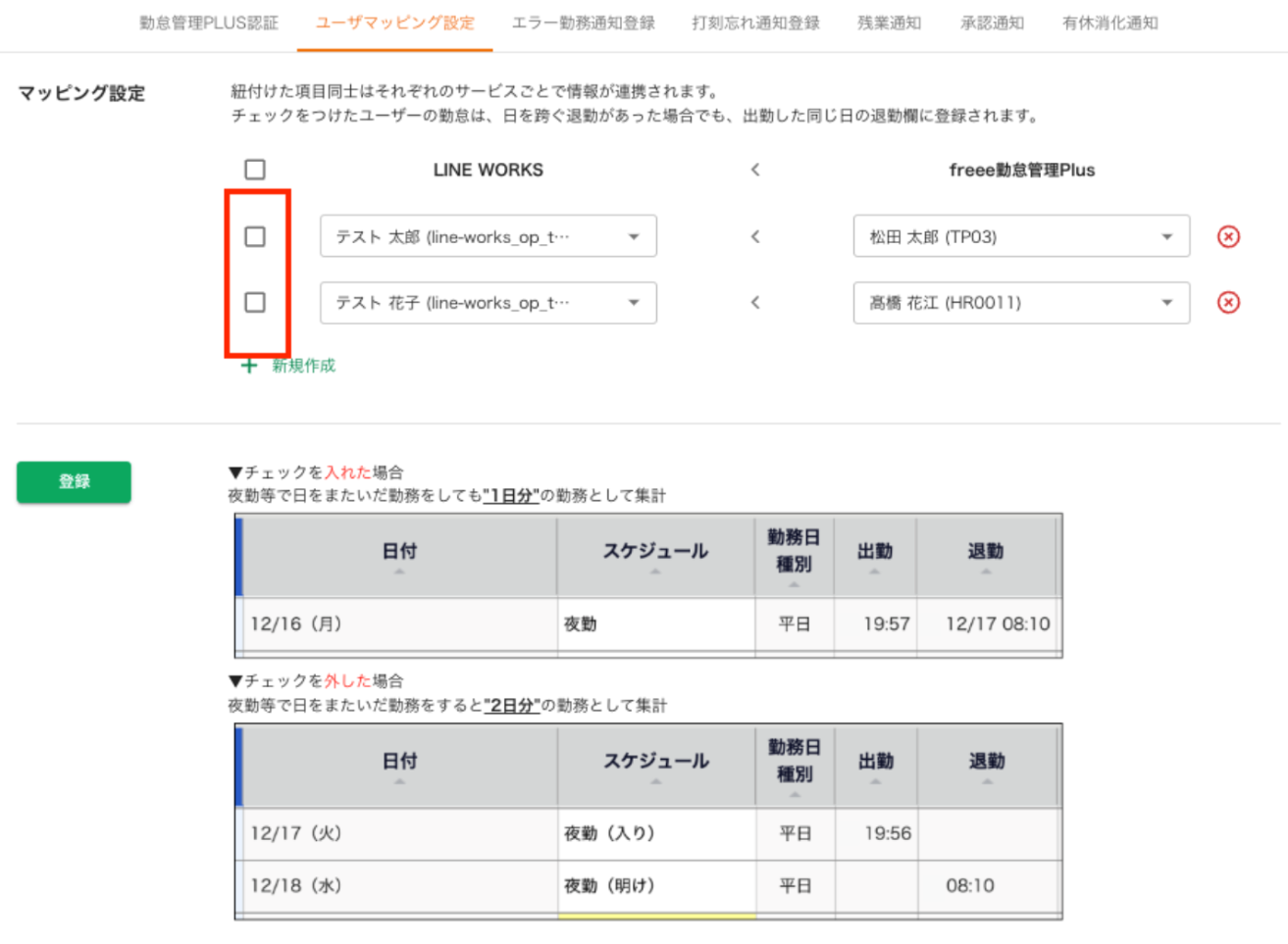 ユーザマッピング設定画面のマッピング設定で名前の横のチェックボックスを指し示しているスクリーンショット