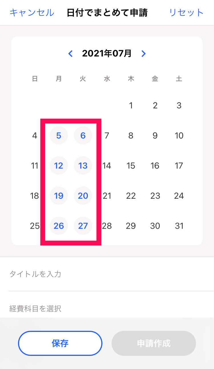 カレンダー画面で日付を指し示しているスクリーンショット