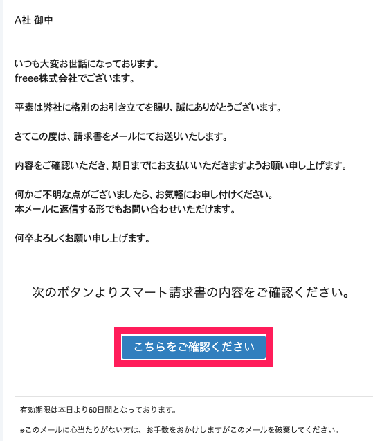 こちらをご確認くださいを指し示すスクリーンショット