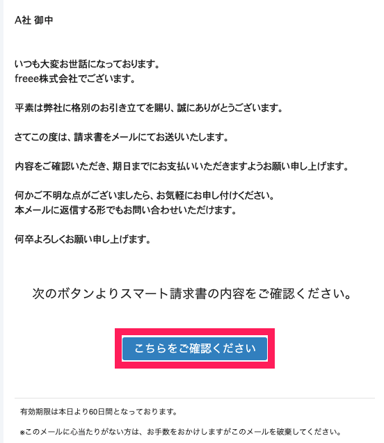 旧画面】スマート請求書(Webで見られる請求書)の閲覧・ダウンロード