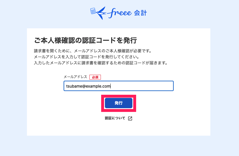 発行を指し示すスクリーンショット