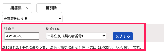 決済日と決済口座の項目を指し示すスクリーンショット