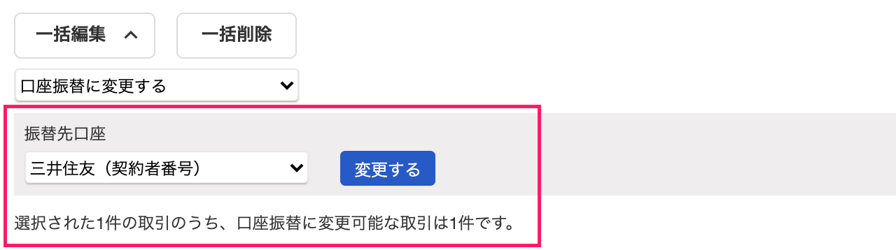 振替先口座の項目を指し示すスクリーンショット
