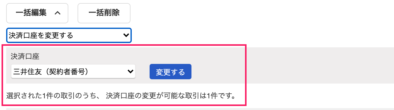 決済口座の項目を指し示すスクリーンショット