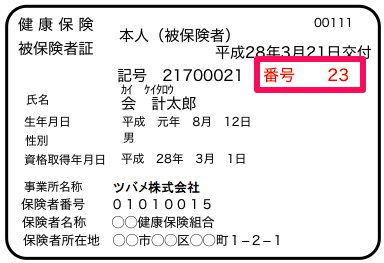 保険証のスクリーンショット