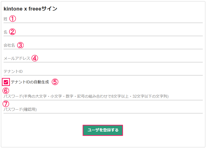 ユーザー登録画面のスクリーンショット