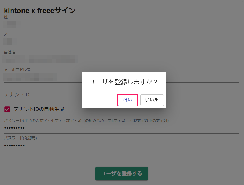 確認のダイアログ画面のスクリーンショット